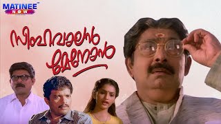 Simhavalan Menon Full Movie  Viji Thampi  Madhu  Jagadish  Urvashi  Jagathy Sreekumar [upl. by Wesley]