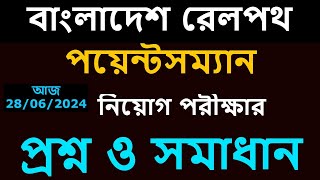 railway pointsman exam question solution🔥🔥🔥🔥🔥🔥🔥🔥🔥 Pointsmant exam question solve 2024 🔥🔥🔥🔥🔥🔥🔥🔥🔥🔥🔥🔥 [upl. by Tova]