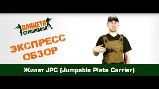 Обзор плитоносца JPC [upl. by Arytahs955]