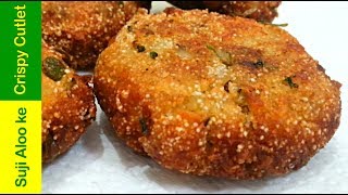 झटपट बनाये टेस्टी सूजी आलू के कटलेट Cutlet Aloo Snacks Recipe Rava Cutlet Evening Snacks Indian [upl. by Benedikt]