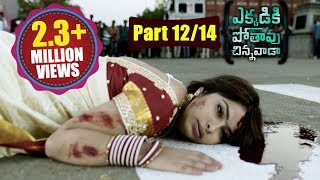 Ekkadiki Pothavu Chinnavada Movie Parts 1214  Nikhil Hebah Patel Avika Gor  Volga Videos [upl. by Jo-Anne]