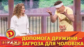 🥰 ДОПОМОГА ДРУЖИНИ 😲 – ЗАГРОЗА ДЛЯ ЧОЛОВІКА 🤪🤣  Дизель Шоу 146 від 24052024 [upl. by Sylera]