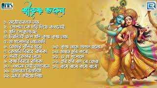 কীর্তন  সকালের ভজন  কৃষ্ণের গান  Shree Krishna Bhajan  Pravati  Kirtan  Audio Jukebox [upl. by Doris134]