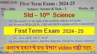 Class 10th Science 2 First Term Exam Question paper 202425 [upl. by Cleopatra]