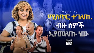 አስደናቂ ምስክርነት 🔥🔥 ጌታ በስራ ላይ ነው 🙏🏾 October 15 2024 [upl. by Anselme]