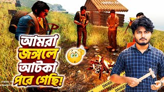 আমরা পাঁচজন প্লেন ক্রাশের পর জঙ্গলে আটকে আছি  The Forest Gameplay Bangla [upl. by Naira]