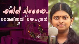 Enthinee chilankakal by vyshnavi jayachandran [upl. by Kcitrap428]