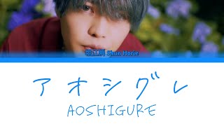 堀江瞬 Shun Horie SparQlew「アオシグレ Aoshigure」KANROMENG Lyrics [upl. by Garvey]