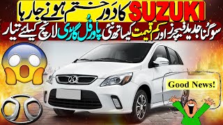 A new 1300cc car launch in Pakistan  Most affordable car in Pakistan [upl. by Nytsua]