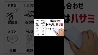 高齢者講習の認知機能検査のイラストパターンの覚え方C3 高齢者講習 認知機能検査 [upl. by Adiraf899]