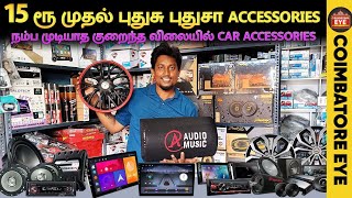 👁️ரூ15 முதல்  தரமான புது புது Car accessories🔥 🚗 Car accessories in Coimbatore [upl. by Ltsyrk]