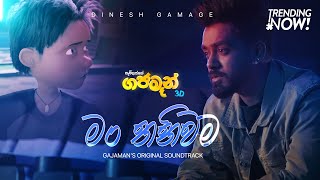 Dinesh Gamage  Man Thaniwama මං තනිවම  Official Gajaman Movie Song [upl. by Yelserp]