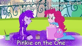 RUS Sub MLP Equestria Girls 2  Rainbow Rocks  Pinkie on the One  Русские субтитры [upl. by Honniball131]