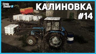 UNLOADING PIG AND POULTRY FOOD PALLETS  Realistic Gameplay  Kalinovka  FS22  Ep 14 [upl. by Tearle250]