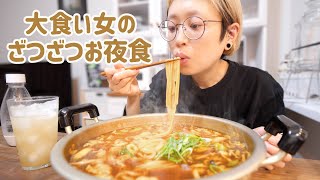 【大食い女の日常】お腹が減ってしょうがない…深夜だけど寝る前に適当にカレーうどん作って食べようとしたら事件。ついてない。【VLOG】【モッパン】【MUKBANG】 [upl. by Ihcas549]