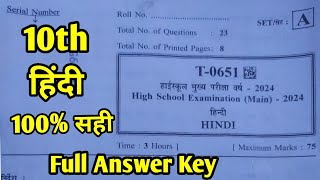 MP Board Class 10th Hindi Paper 5 February 2024  हिंदी पेपर Solutions Class 10th Main Paper 2024 [upl. by Amii]