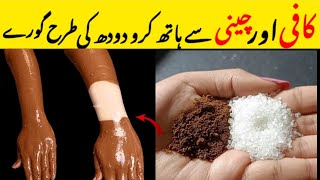 Full Body Whitening Coffee ScrubCoffee Scrub at Home [upl. by Anatolio]