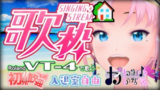 【629土】15時 定期歌枠家 かわみや かなえボイチェン歌 バ美肉 vt4 歌枠 vtuber [upl. by Whallon180]