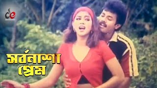 Shorbonasa Prem Bangla Movie Song Alexander Bo Eka Romatic Song [upl. by Yerag]