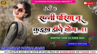 Sani Pariya Nu Kurukh Dj Remix  Nagpuri Style Dj Remix 2024  😃Nagpuri Viral Mix Dj Mix 🔥 [upl. by Rolandson]