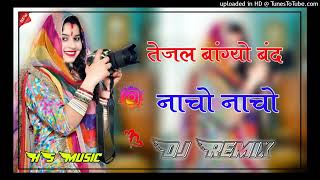 Tejal Bangyo bind Nacho Nacho Dj Remix  Party Dance Mix Song  Tejaji New Song  Rajsthani Song [upl. by Meehyr]