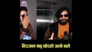 Biraj Bhatta VS Samir Bhatta Dialog  shorts birajbhatta samirbhatta Bajaide narshinga [upl. by Laira]