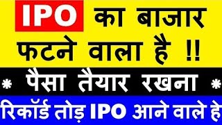 सिर्फ ₹83 का IPO🔥  सबको कर दिया हैरान😮  अचानक रातों रात बदला GMP   Shree Tirupati Balajee IPO [upl. by Nesyaj]