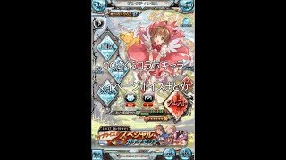 【グラブル】CCさくらコラボキャラボイス集【CCさくら】 [upl. by Nowujalo]