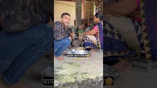 बायको भाकऱ्या शिकली 🤣मंडळी छान🥰 ghasevlog मराठीमुलगा मंडळीहसा [upl. by Nelleoj]