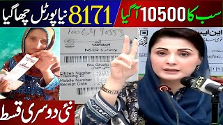 8171 New Portal Update  BISP 10500 By ATM Bachon K Paise Check Karne Ka Tarika  Ehsaas Program [upl. by Shaina]