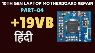 19VB 10TH Gen Motherboards working sequences Laptop ChipLevel Repairing [upl. by Kelci]