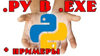 Делаем бинарь питона или инструкция по Pyinstaller [upl. by Releehw]