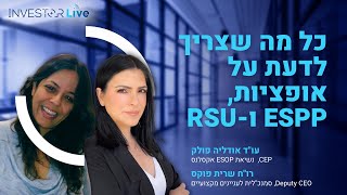 כל מה שצריך לדעת על אופציות [upl. by Hanavas]