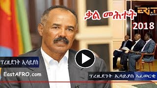 Eritrean dictator president interview Part 2 2018 [upl. by Zach935]