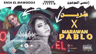 MARAWAN PABLO X SHERINE  مروان بابلو مع شيرين Prodby prodbystitchhhh [upl. by Hess]