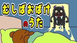 むしばおばけの歌（歯磨き）［ねば〜る君のうた］ ねばねばTV 【nebaarukun】 [upl. by Ball523]