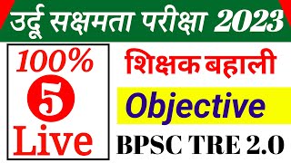 उर्दू सक्षमता परिक्षा 2023 5  Sakshamta pariksha Urdu medium Objective Question । BPSC Tre 20 [upl. by Daphna522]