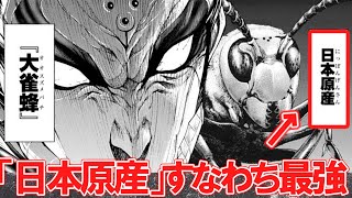 【テラフォーマーズ】「日本原産」←コレ魔法の言葉すぎんかに対する読者の反応集最新話反応集テラフォーマーズゴキブリ週刊ヤングジャンプ [upl. by Adoc]