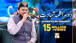 Doosra Kalma  Kalma Shahadat  Arabic  Qari Mohsin Qadri  Islamic Information  ARY Qtv [upl. by Ishmael]