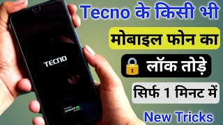 Tecno Mobile Ka Lock Kaise Tode बिना कंप्यूटर के मदद से  Tecno Phone Ka Password Kaise Tode [upl. by Stu]