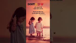 ❤️👑दोस्ती kon kehta hai  shorts viral dosti youtubeshorts tranding education shortsfeed [upl. by Skeie]