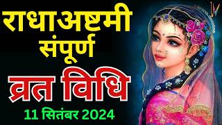 Radha Ashtami Vrat Vidhi 2024  राधा अष्टमी व्रत कैसे करें [upl. by Kissner47]