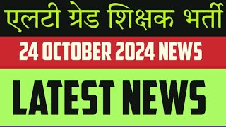 lt grade vacancy 2024 notification latest news [upl. by Pega499]