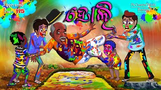 Holi I Sukuta Comedy part  175 I Odia comedy I Cartoon jokes I Pk Creative World [upl. by Shannon833]