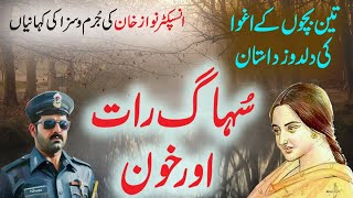 Suhag Raat Aur Khoon Jurm O Saza Stories Nawaz Khan [upl. by Ennove]