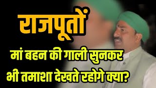 कैसे क्षत्रिय हो जो किसी से भी गाली सुन लेते हो  Thakur Puran Singh [upl. by Slifka]