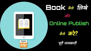 How to Write Book and Publish Online – Hindi – Quick Support [upl. by Melnick]