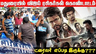 GOAT Trailer Theatre Response amp Celebration Madurai  Thalapathy Vijay [upl. by Trepur]