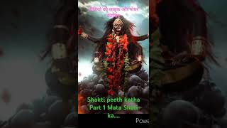 Shakti peeth katha bhag No1 [upl. by Sigismund]