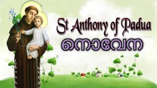 St Anthony novena  St Anthony of Padua Novena  St Antony Novena Malayalam [upl. by Scrivenor]